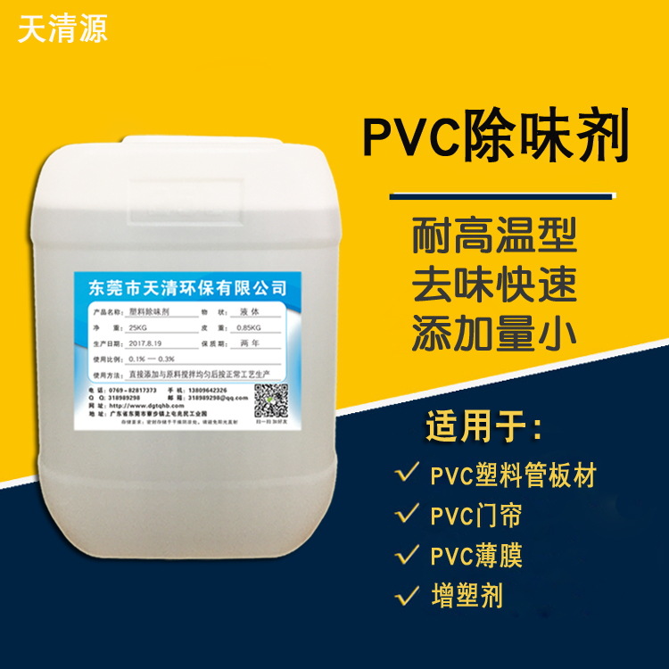 PVC除味劑.jpg