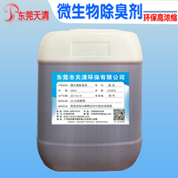 微生物除臭剂