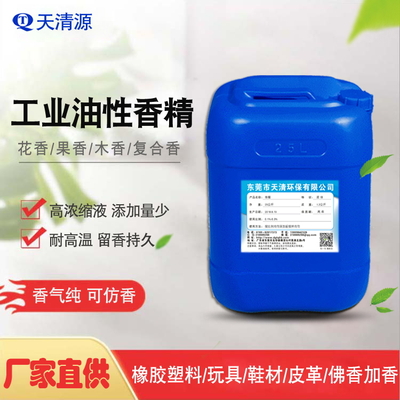工业香精