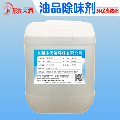 油品除味剂