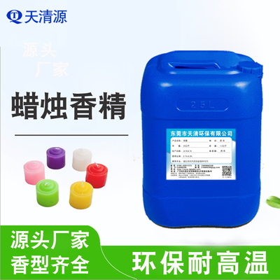 蜡烛香精