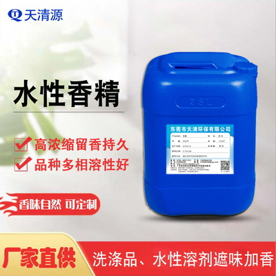 水性香精